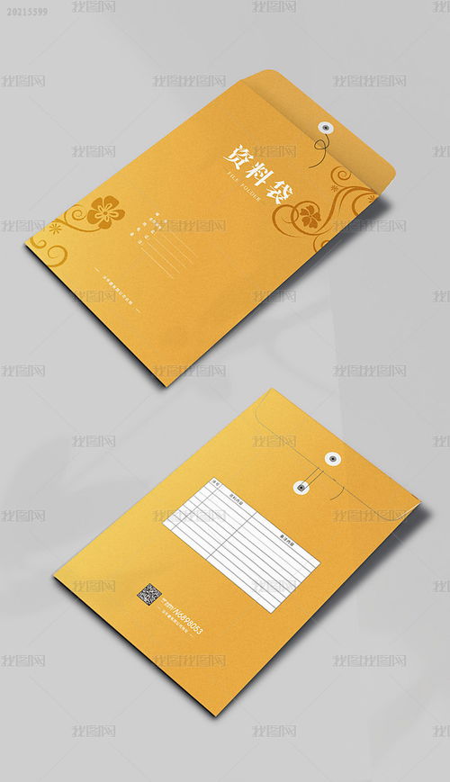 原创橙色资料袋档案袋包装设计展开图可改r 