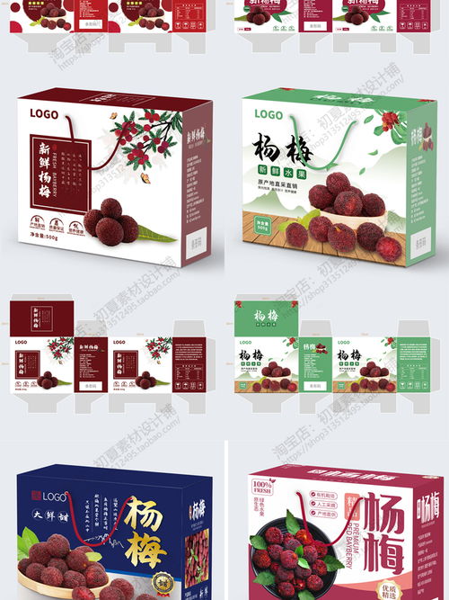 杨梅包装礼盒设计 从平面展开图到成品印刷的全流程解析